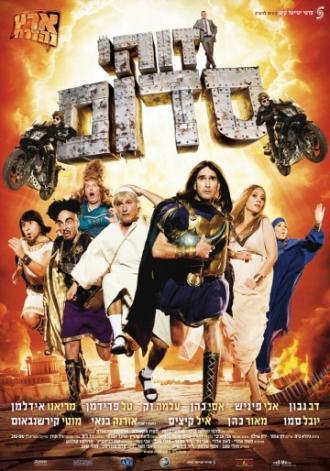 Такой вот Содом (фильм 2010)