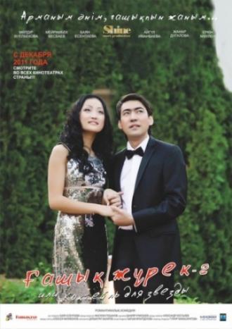 Коктейль для звезды 2 (фильм 2011)