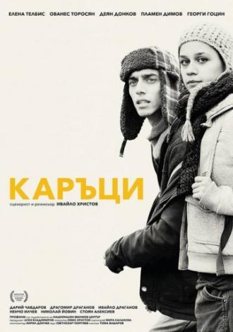 Лузеры (фильм 2015)