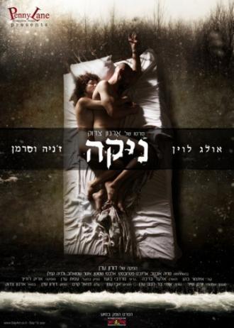 Ника (фильм 2010)