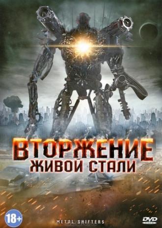 Вторжение живой стали (фильм 2011)