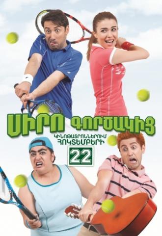 Коэффициент любви (фильм 2015)