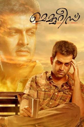 Воспоминания (фильм 2013)