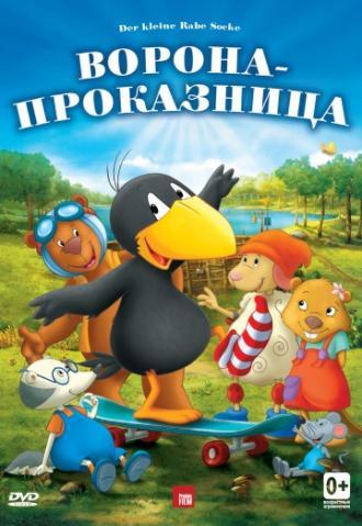 Ворона-проказница (фильм 2012)