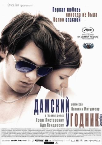 Дамский угодник (фильм 2011)