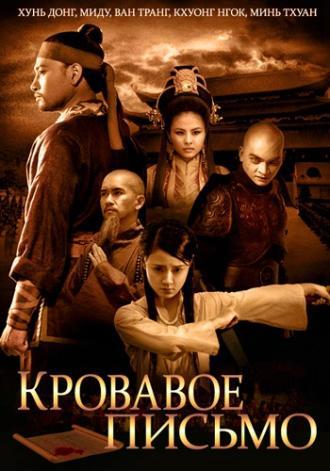 Кровавое письмо (фильм 2012)