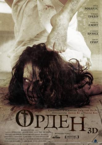 Орден 3D (фильм 2013)