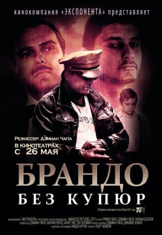 Брандо без купюр (фильм 2011)