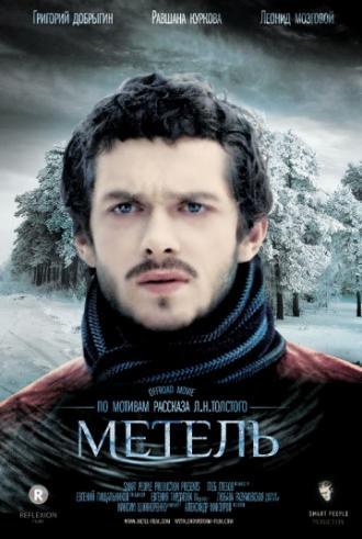 Метель (фильм 2013)