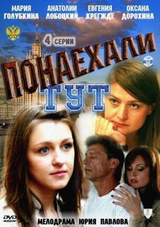 Понаехали тут (фильм 2011)