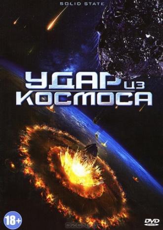 Удар из космоса (фильм 2012)