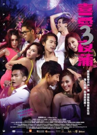 Лан Квай Фонг 3 (фильм 2014)