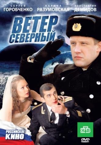 Ветер северный (фильм 2011)