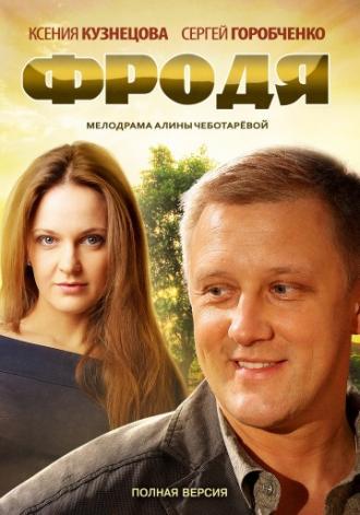 Фродя (сериал 2013)