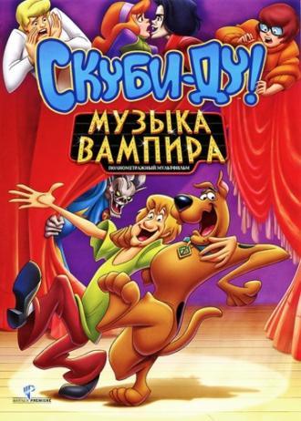 Скуби-Ду! Музыка вампира (фильм 2011)