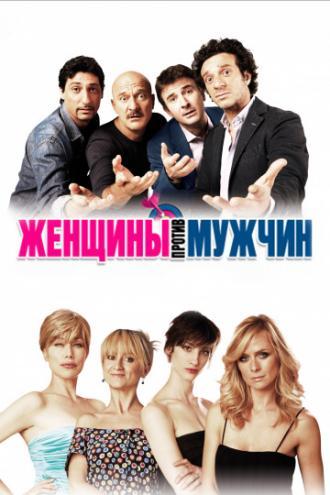 Женщины против мужчин (фильм 2011)