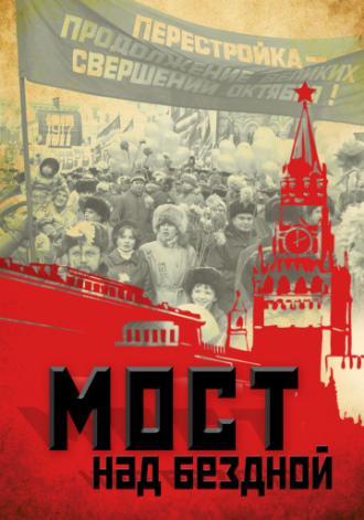 Мост над бездной (фильм 2012)