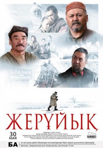 Земля обетованная (фильм 2010)