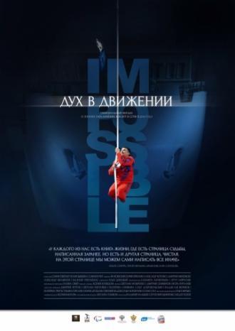 Дух в движении (фильм 2015)