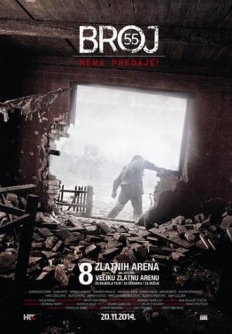 Номер 55 (фильм 2014)