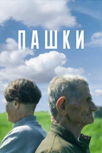 Пашки (фильм 2014)