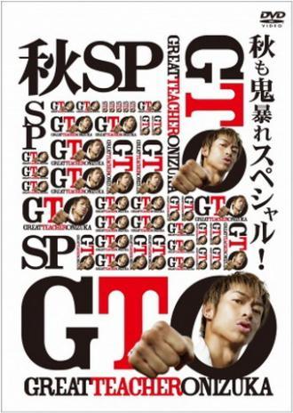 GTO: The Graduation Special (фильм 2013)