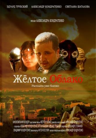 Жёлтое облако (фильм 2010)