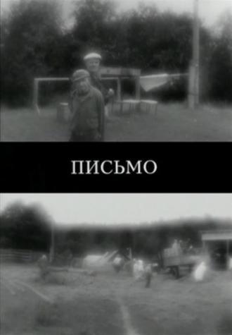 Письмо (фильм 2011)