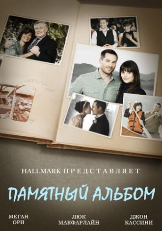 Памятный альбом (фильм 2014)