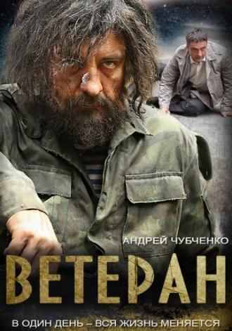 Ветеран (сериал 2015)