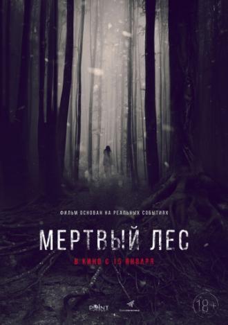Мёртвый лес (фильм 2014)