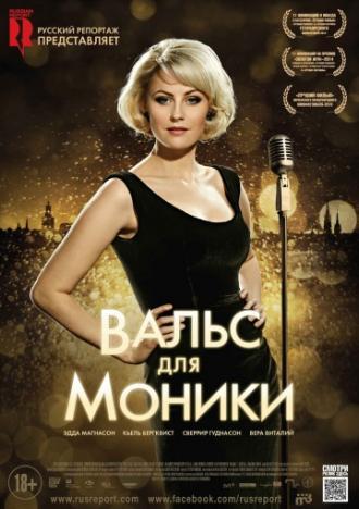 Вальс для Моники (фильм 2013)