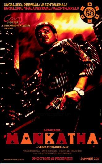 Азартная игра (фильм 2011)
