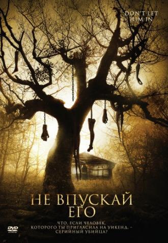 Не впускай его (фильм 2011)