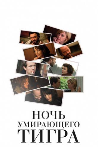 Ночь умирающего тигра (фильм 2010)