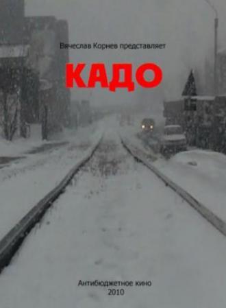Кадо (фильм 2010)