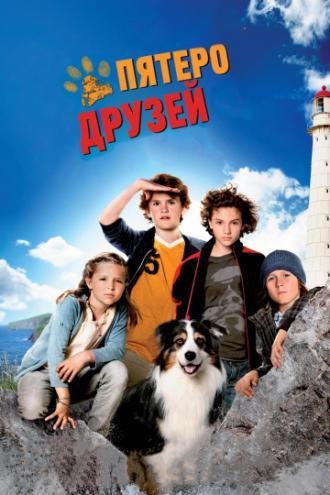 Пятеро друзей (фильм 2012)