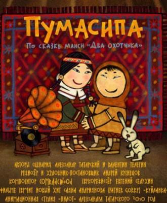 Пумасипа