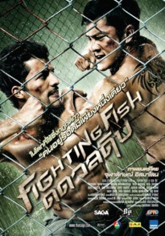 Бойцовая рыбка (фильм 2012)