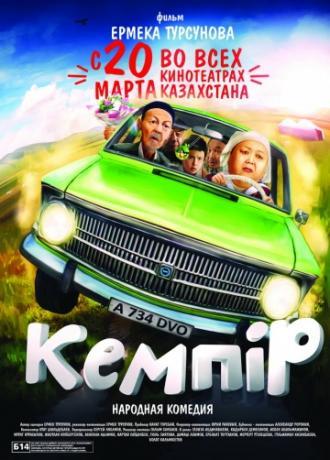 Кемпiр (фильм 2014)