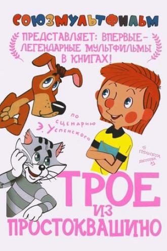 Трое из Простоквашино (фильм 1978)