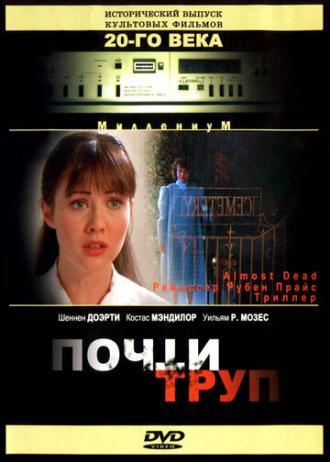 Почти труп (фильм 1994)