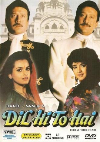 Сердце только для тебя (фильм 1992)