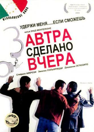 Завтра сделано вчера (фильм 1999)