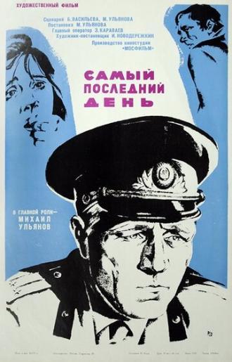 Самый последний день (фильм 1972)