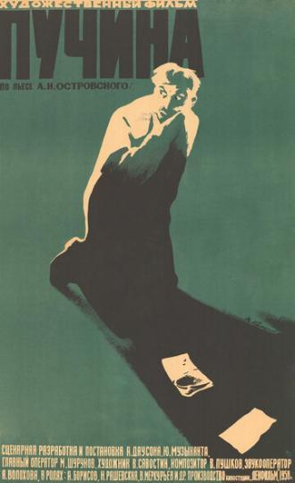 Пучина (фильм 1958)