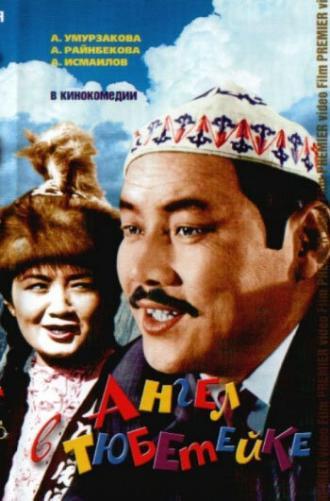 Ангел в тюбетейке (фильм 1968)