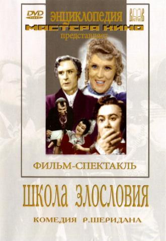 Школа злословия (фильм 1952)