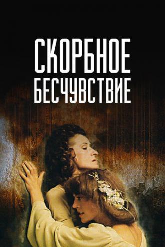 Скорбное бесчувствие (фильм 1986)