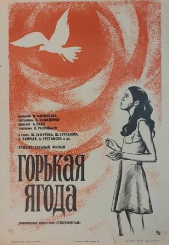 Горькая ягода (фильм 1975)